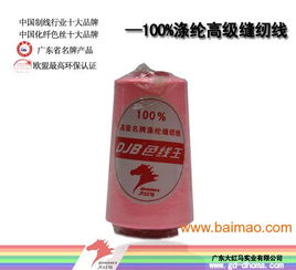 大红马批发60s 2 10000y码涤纶缝纫线,大红马批发60s 2 10000y码涤纶缝纫线生产厂家,大红马批发60s 2 10000y码涤纶缝纫线价格