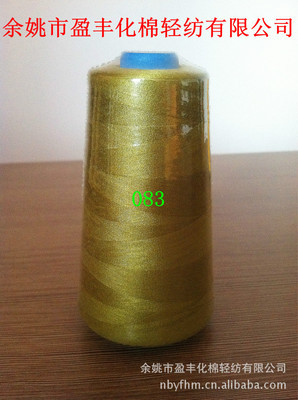 厂家直销100%大化纤有光涤纶缝纫线 - 厂家直销100%大化纤有光涤纶缝纫线厂家 - 厂家直销100%大化纤有光涤纶缝纫线价格 - 余姚市盈丰化棉轻纺 - 
