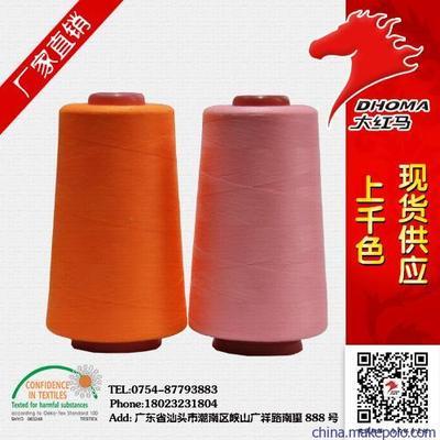 【供应大红马20/2 3000Y码涤纶缝纫线厂厂家】价格,厂家,图片,化纤纱线,广东大红马实业-