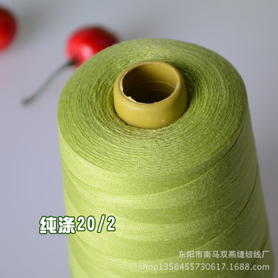 南马双燕 纯涤20/2缝纫线