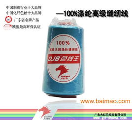 大红马批发50s/2 10000码涤纶缝纫线 生产厂家、价格及大化纤线优势